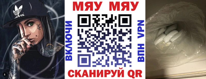 МЯУ-МЯУ мяу мяу  кракен как зайти  площадка телеграм  Кукмор 